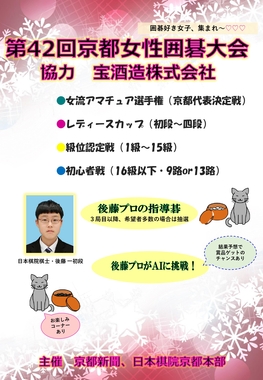 ◆終了◆ 第42回京都女性囲碁大会